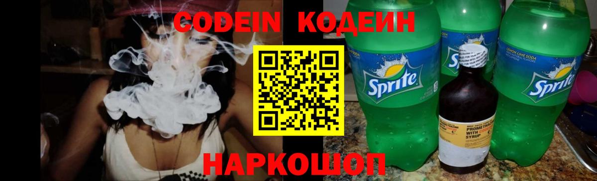 Чусовой  Codein напиток Lean (лин)  Вход с VPN 