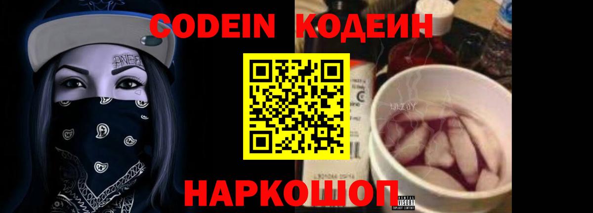 Кодеиновый сироп Lean Purple Drank Чусовой