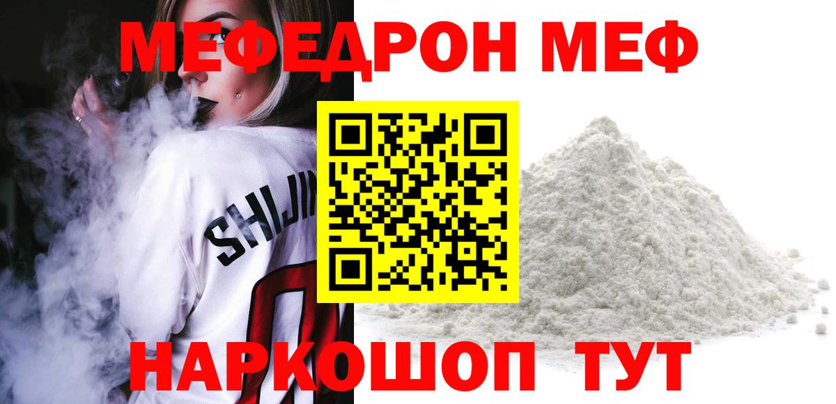 Меф Чусовой
