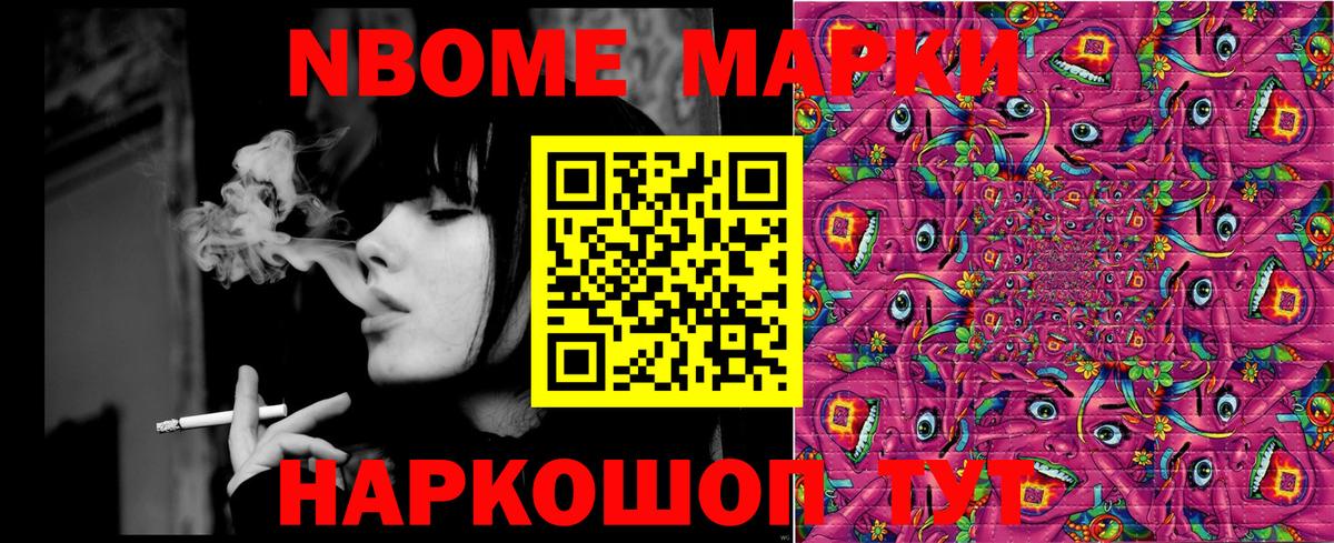 Марки NBOMe 1,5мг Чусовой