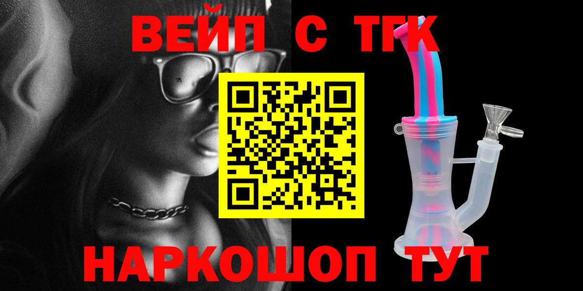 Чусовой  ТГК вейп  Вход с VPN  где можно купить наркотик  ТГК вейп с тгк 