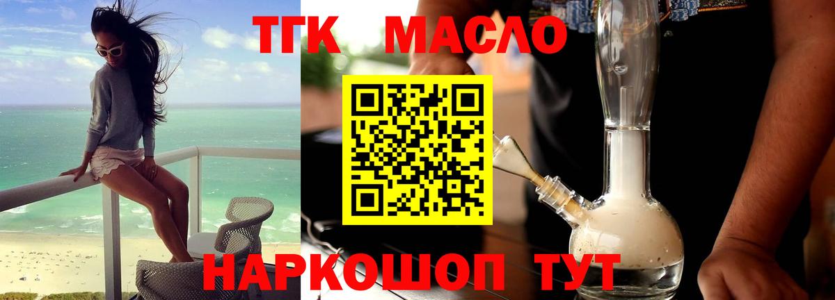 ТГК THC oil Чусовой